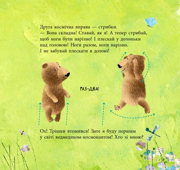 Книга Ранок Дивовижні відкриття ведмедика Санні у космосі - Наталія Чуб (S848005У) - Pampik - 7