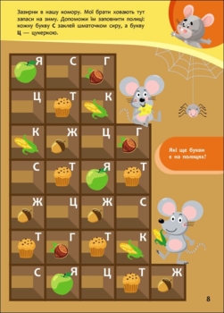 Пізнавайчик. Учуся з мишеням - Світлана Сіліч (G1733005У) - Pampik - 3