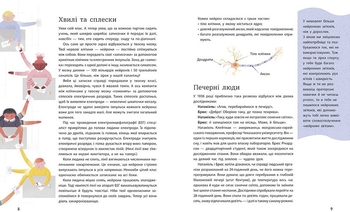 Книга Ранок Дрімопедія. Геть усе про користь сну - Таня Ллойд Кай (НЕ1434011У) - Pampik - 3