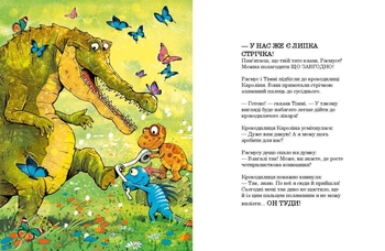 Друзяки-динозаврики. Страшний крокодил - Ларс Мелє (А1628011У) - Pampik - 3