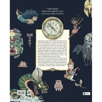 Міфологічний атлас - Де Мораєс Тьяґо - Pampik - 2