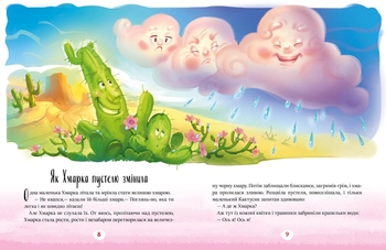 Казки-зірочки - Геннадій Меламед (А1549019У) - Pampik - 4