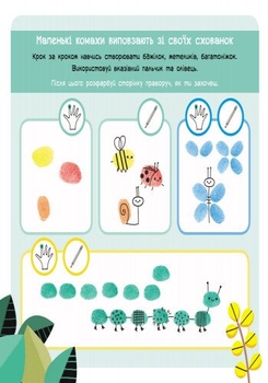 Малюємо пальчиками. +65 ідей (С901174У) - Pampik - 7