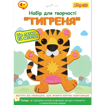Набір для творчості 1 Вересня Тигреня Аплікація з фетру (954575) - Pampik