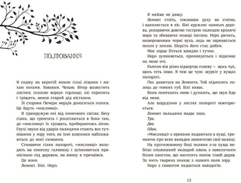 Шалений шлях додому - Софі Кіртлі (НЕ1587001У) - Pampik - 4