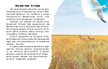 Книга Ранок Читаю про Україну. Парки та заповідники - Юлія Каспарова (С366018У) - Pampik - 4