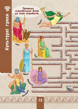 Книга Ранок Екоквест. Цивілізація - Інна Конопленко (Л809002У) - Pampik - 13