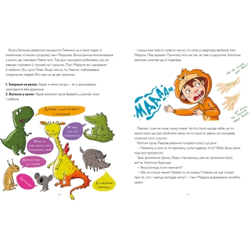 Левова книжка - Марія Артеменко (9786175230503) - Pampik - 4