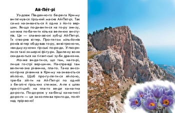 Книга Ранок Читаю про Україну. Гори та печери - Юлія Каспарова (С366020У) - Pampik - 4