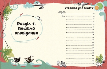 Створи власну збірку оповідань - Луї Стовелл (N1520002У) - Pampik - 3