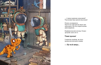 Друзяки-динозаврики. Гігантський кальмар - Ларс Мелє (А1628008У) - Pampik - 2