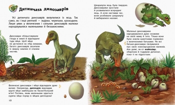 Енциклопедія дошкільника Ранок Динозаври - Юлія Каспарова (С614022У) - Pampik - 7