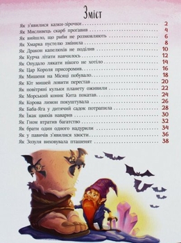 Казки-зірочки - Геннадій Меламед (А1549019У) - Pampik - 6