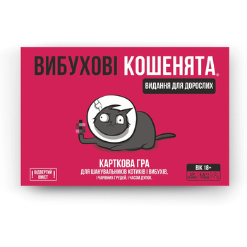 Настольная игра Rozum Взрывные котята: взрослая версия (EKIEK02UA) - Pampik - 2