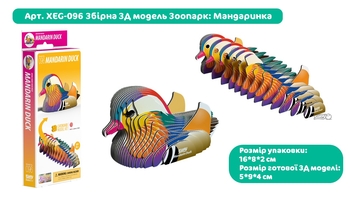 Збірна 3Д модель Eugy Зоопарк Мандаринка (XEG-096) - Pampik - 3