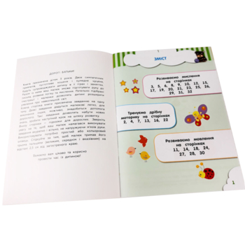Книжка з наліпками Зірка "Кмітливчики для малюків. 3 роки" - Ірина Литовченко (445710) - Pampik - 2