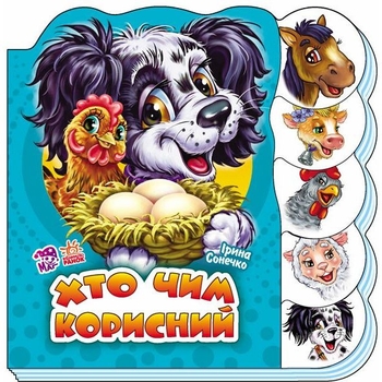 Книга Ранок Вчимося разом. Хто чим корисний - Ірина Сонечко (М525006У) - Pampik