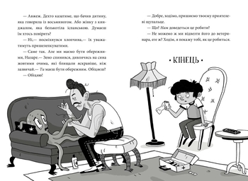 Пригоди Назара Маліка. Таємниця шеф-кухаря. Книга 1 - Олівія Коріо (С1535001У) - Pampik - 4