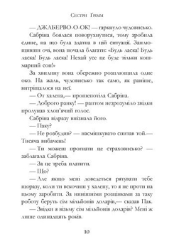 Сестри Ґрімм. Проблемне дитя. Книга 3 - Майкл Баклі (Р374006У) - Pampik - 3