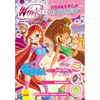 WINX. Прикраси із бісеру. Каблучки та браслети (Р475029У) - Pampik