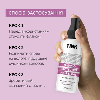 Термозащита для волос Tink Thermo Protective Hair Spray 200 мл - Pampik - 6