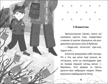 Вусата історія - Марія Артеменко (R1369004У) - Pampik - 2