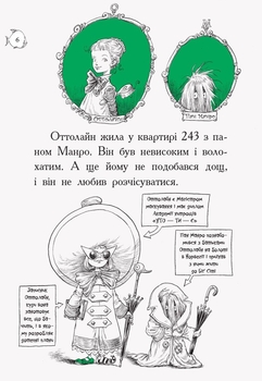 Оттолайн у морі. Книга 3 - Кріс Рідделл (Ч1009004У) - Pampik - 3