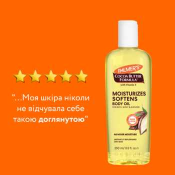 Зволожувальна олія для тіла Palmer's Cocoa Butter Formula Moisturizing Body Oil з олією какао і вітаміном Е 250 мл - Pampik - 4