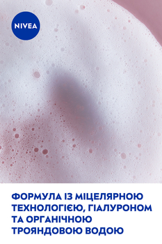 Очищающая пенка для умывания Nivea Rose Touch 150 мл - Pampik - 3