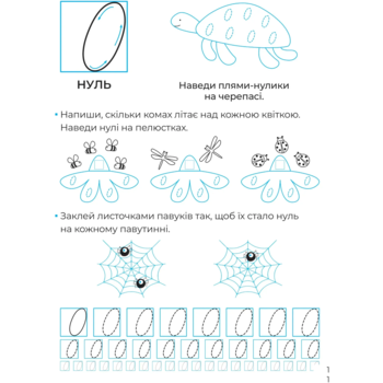 Математичні прописи. Каліграфія для малюків - Альона Пуляєва (1479275) - Pampik - 3