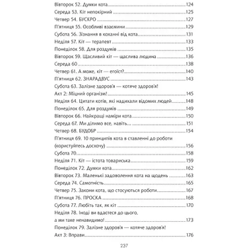 Думай і дій як кіт-2 - Стефан Ґарньє (1174295) - Pampik - 6