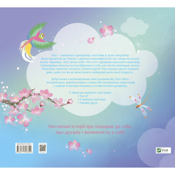 Казочки про єдиноріжку Лілу - Лілу Масе (9786171703322) - Pampik - 5