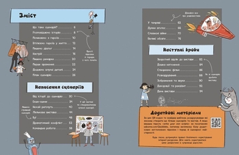 Створи власний сценарій - Метью Олдем (N1520001У) - Pampik - 5