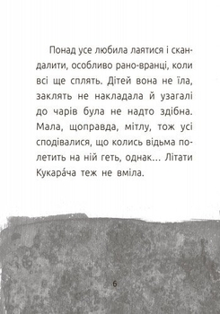 Книга Ранок Читальня. Хлопчик і відьма. Рівень 2 - Сергій Лоскот (С786004У) - Pampik - 5