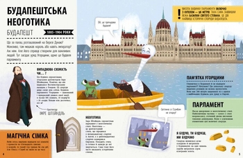 Книга Ранок 33 найцікавіші споруди - Штепанка Секанінова (С965002У) - Pampik - 3