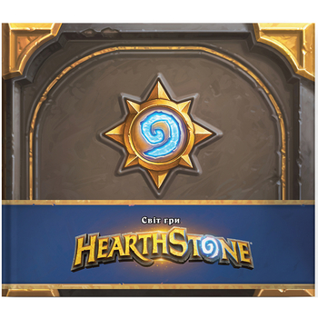 Артбук Cвіт гри Hearthstone - Pampik
