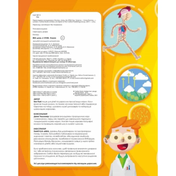 Мій день зі STEM. Наука - Руні Енн (1209889) - Pampik - 3