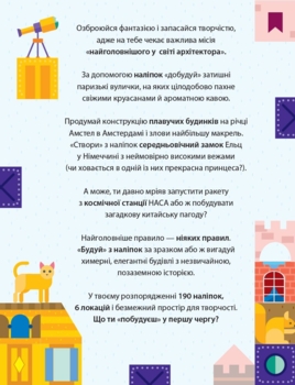 Будуємо наліпками. Мегабудівництво - Ольга Романова (Л901300У) - Pampik - 2