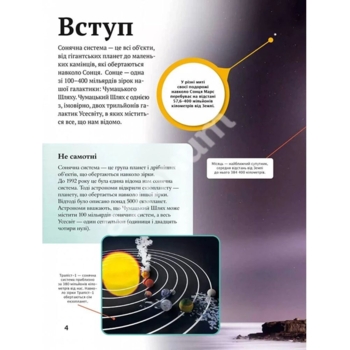 Дитяча енциклопедія Сонячної системи - Клаудія Мартін (1456927) - Pampik - 4