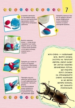 Вправні рученята. Фігурки із солоного тіста - Марія Макаренко (Р900130У) - Pampik - 6