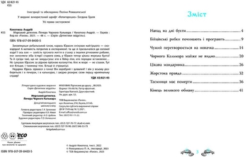 Морський детектив. Печера Чорного Кальмара - Андрій Кокотюха (НЕ1651004У) - Pampik - 6