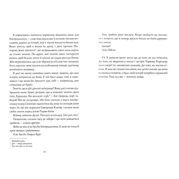 Хранитель вогню, книга 2 - Дж. С. Сервантес (Z104087У) - Pampik - 3