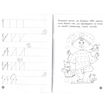 Учебное пособие Зірка "Мої перші прописи. Літери. Частина 1" (293606) - Pampik - 3