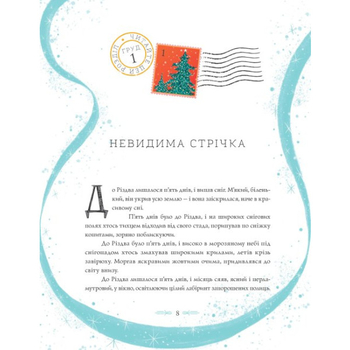 Вінстон повертається додому на Різдво - Алекс Т. Сміт (Z104129У) - Pampik - 3