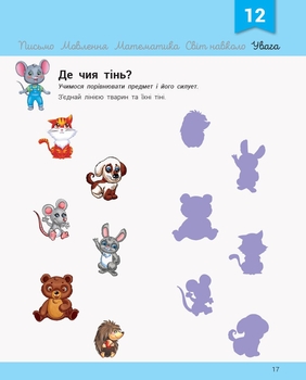 Книга Ранок Розвивалочка з мишеням Мишком - Наталя Мусієнко (С1617003У) - Pampik - 5