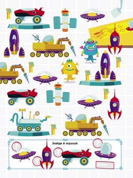 Що заховано в космосі? - Тетяна Маслова (N1152002У) - Pampik - 5