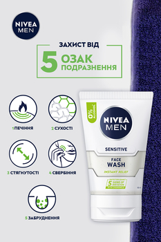 Гель для умывания Nivea Men Мгновенное облегчение для чувствительной кожи мужчин 100 мл - Pampik - 5