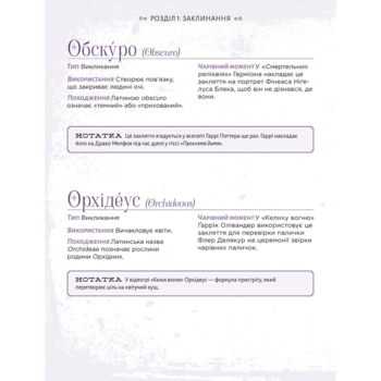 Дитяча книга Найповніша Книга заклинань світу Гаррі Поттера Неофіційне видання - MuggleNet (MAL085) - Pampik - 4