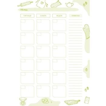 Щоденник Мандрівець Мій особливий рецептник (9789669442970) - Pampik - 5