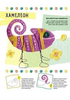 Вправні рученята. Фігурки з паперу - Марія Макаренко (Р900403У) - Pampik - 5